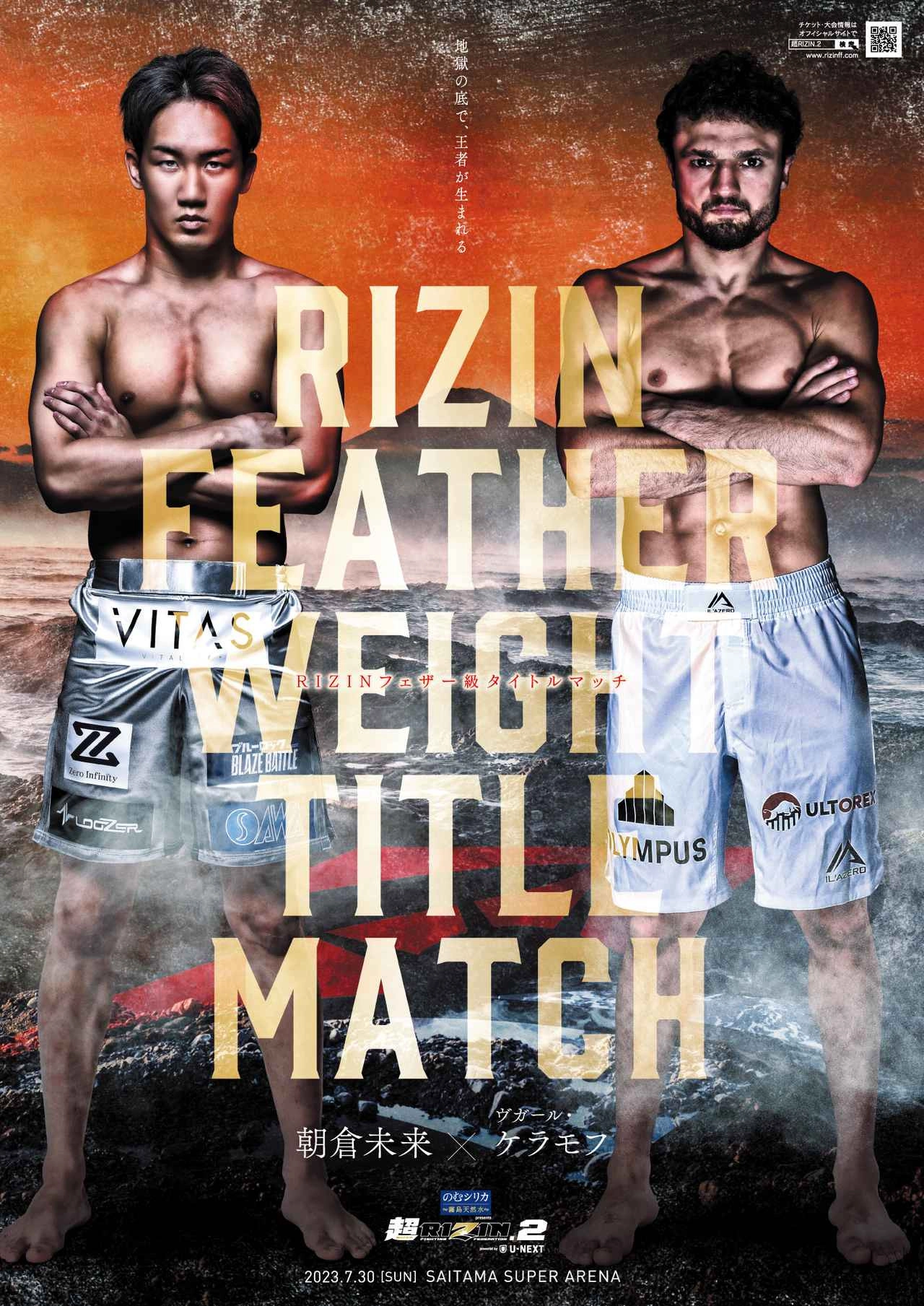 Super RIZIN 2