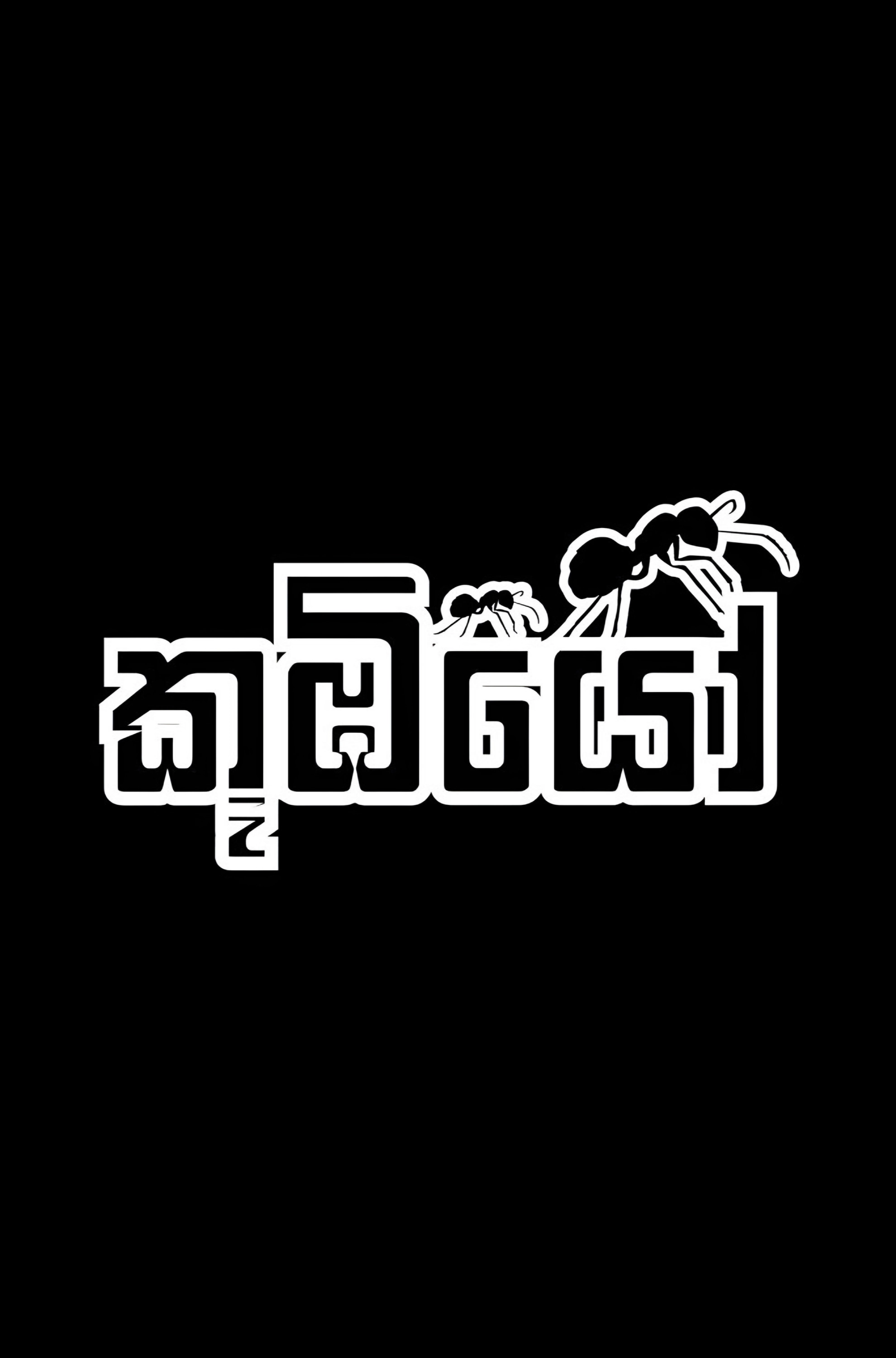 Koombiyo