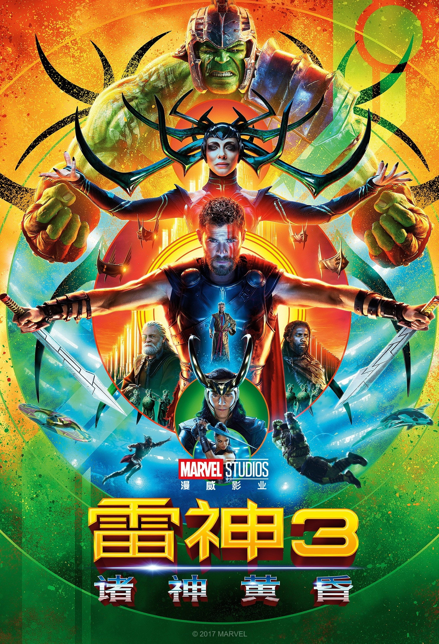 Thor: Ragnarok