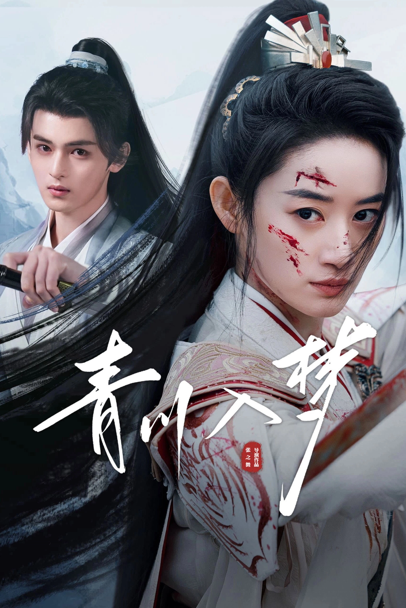 Qingchuan's Veil of Vengeance