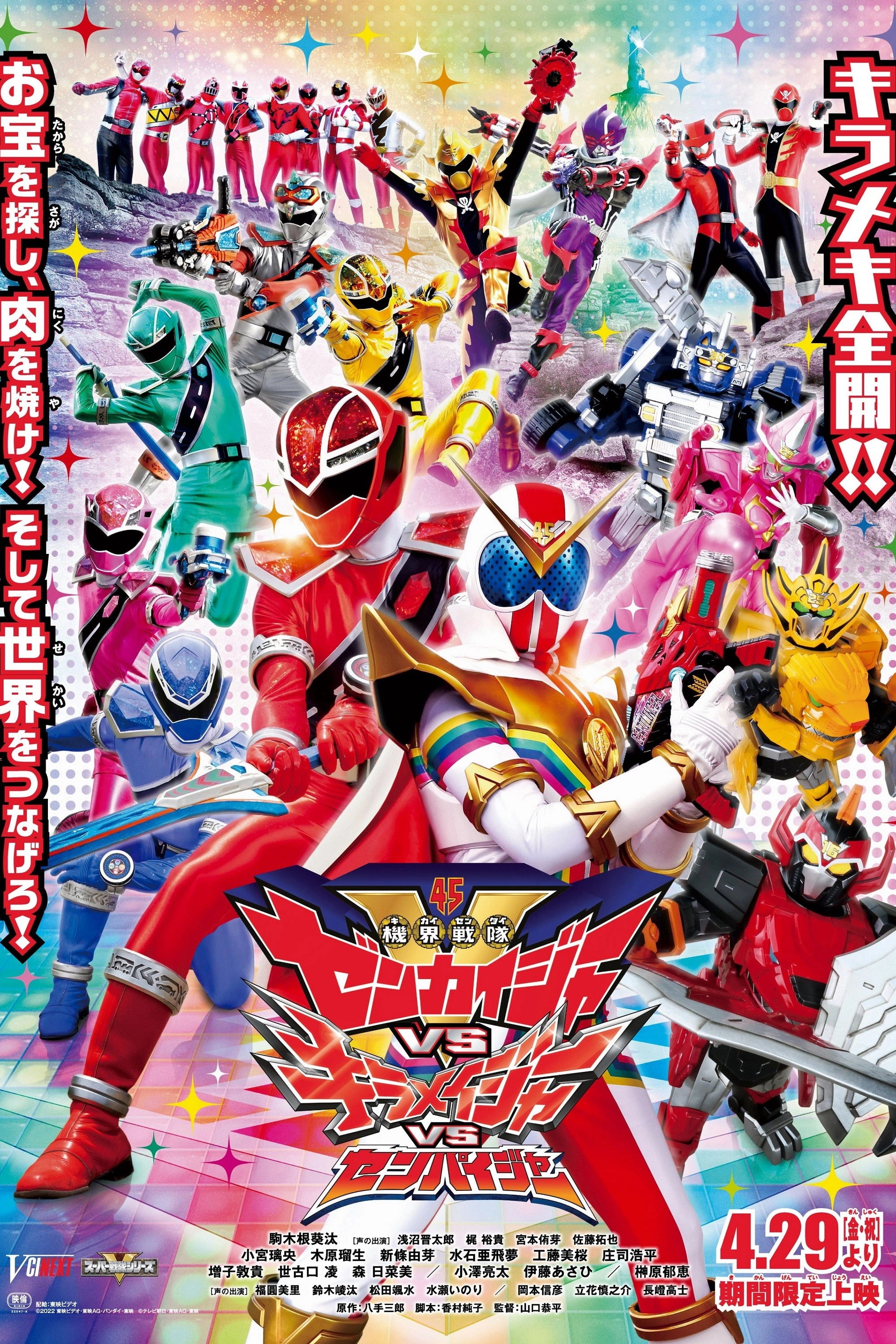 Kikai Sentai Zenkaiger vs. Kiramager vs. Senpaiger