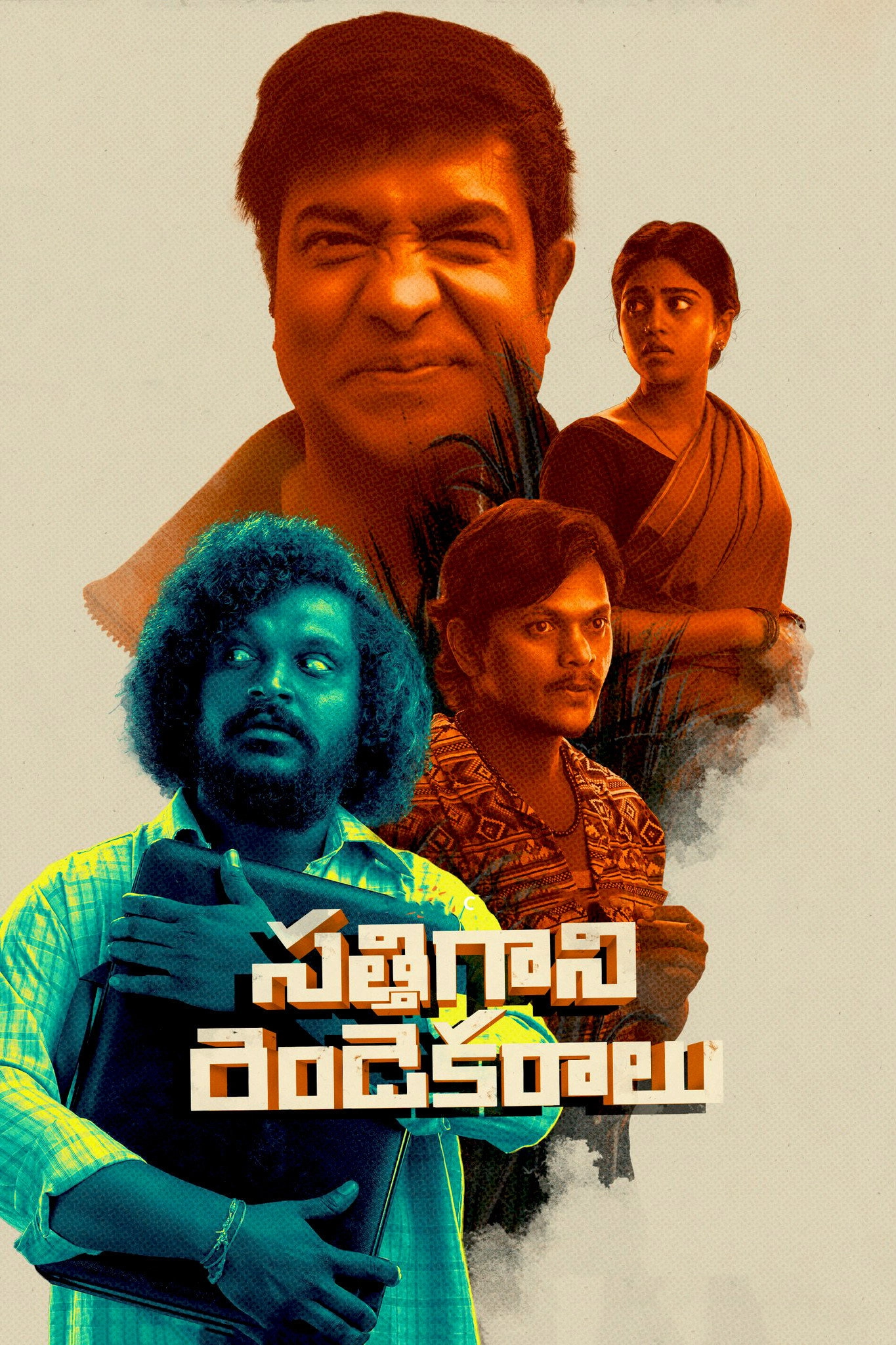 Sathi Gani Rendu Ekaralu