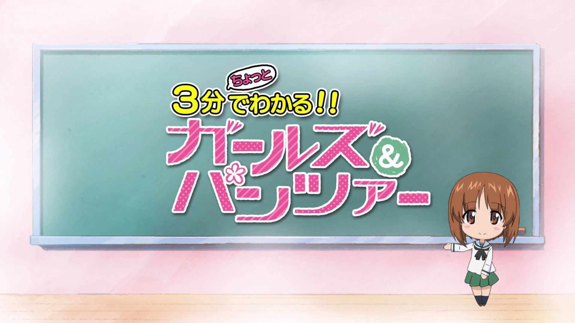 Girls und Panzer