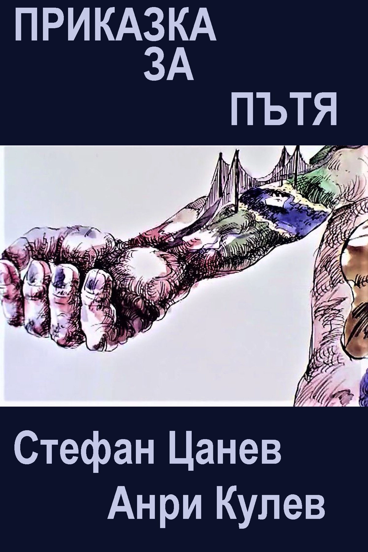 Story About the Road