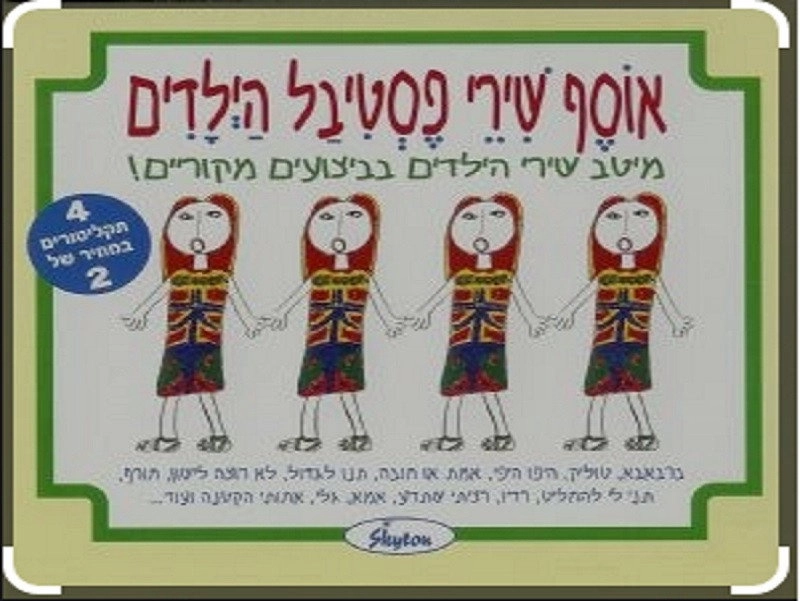 פסטיבל שירי ילדים