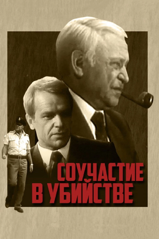 Murder Complicity