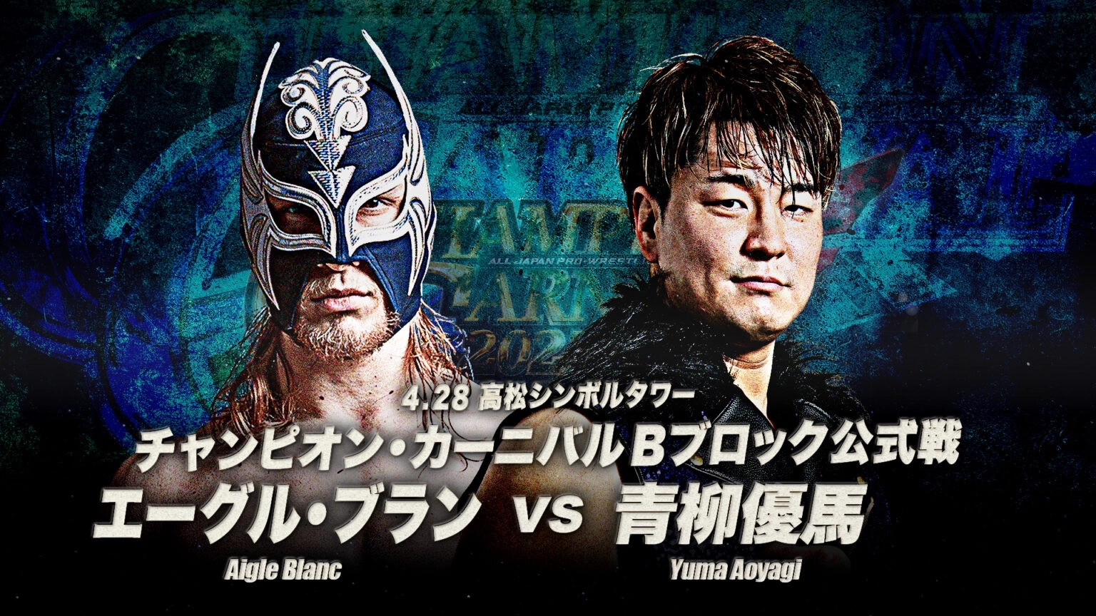 AJPW Champion Carnival 2025