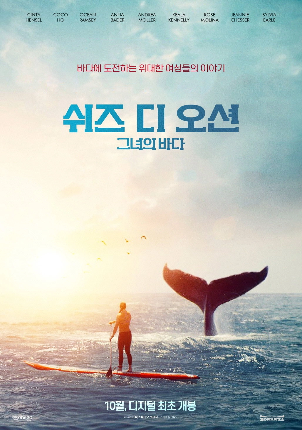 She Is the Ocean