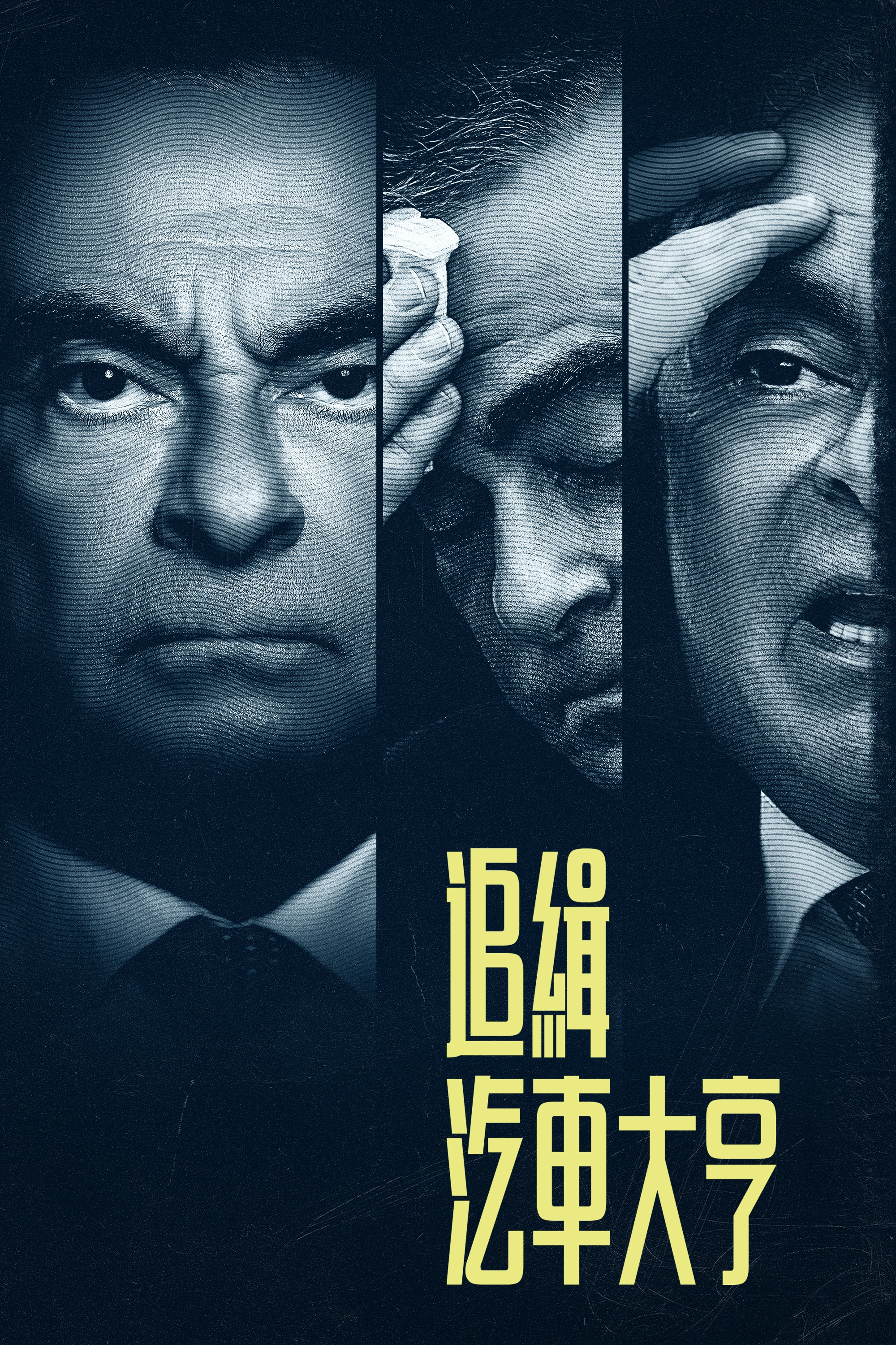 Wanted: The Escape of Carlos Ghosn