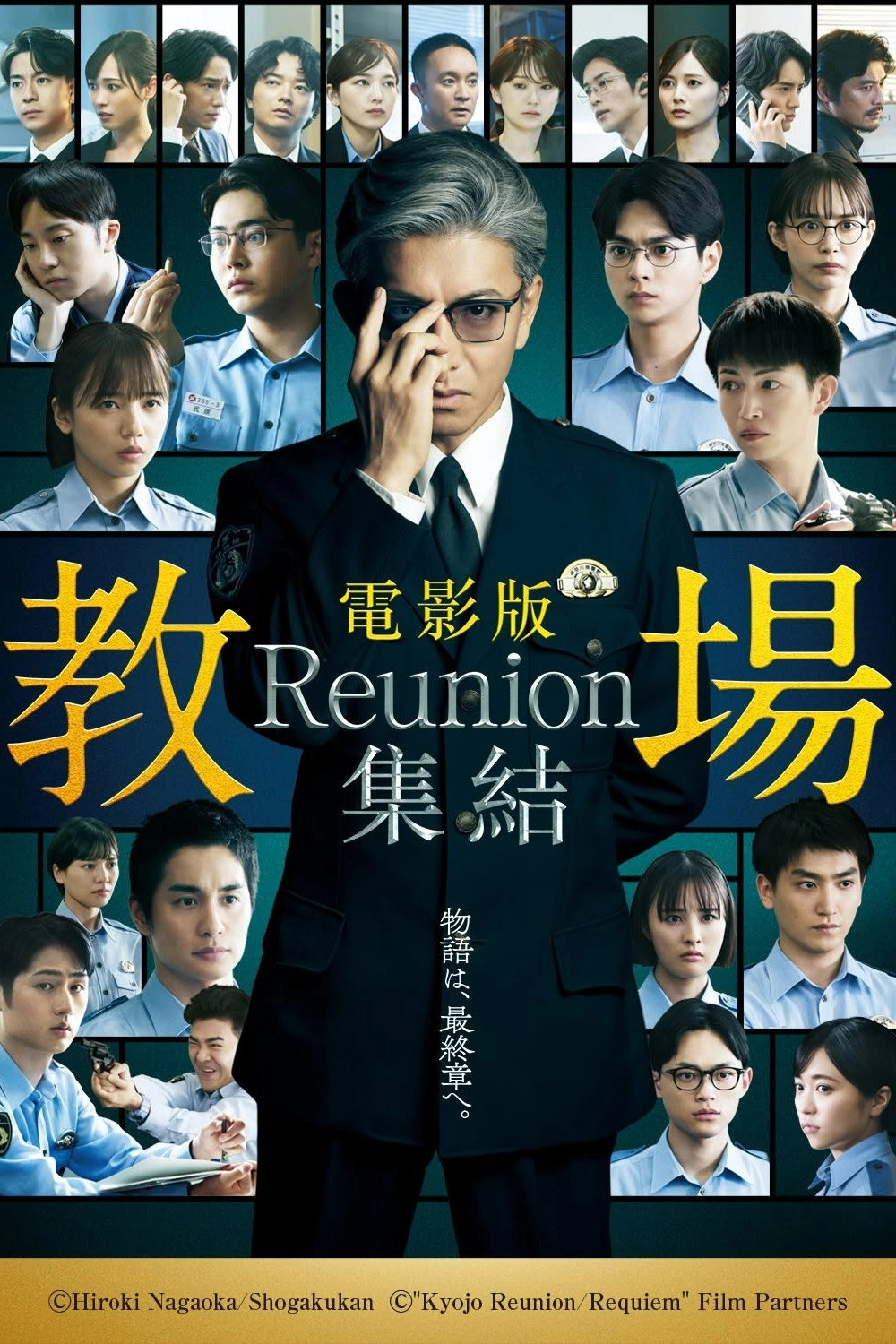 Kyojo Reunion