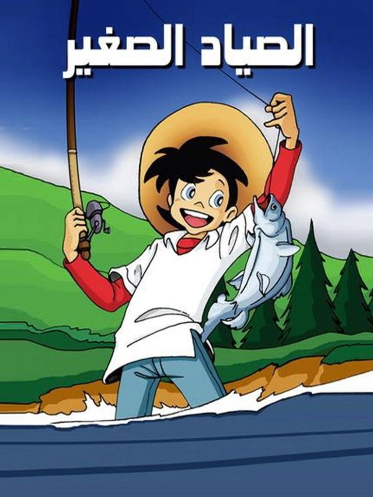 Fisherman Sanpei