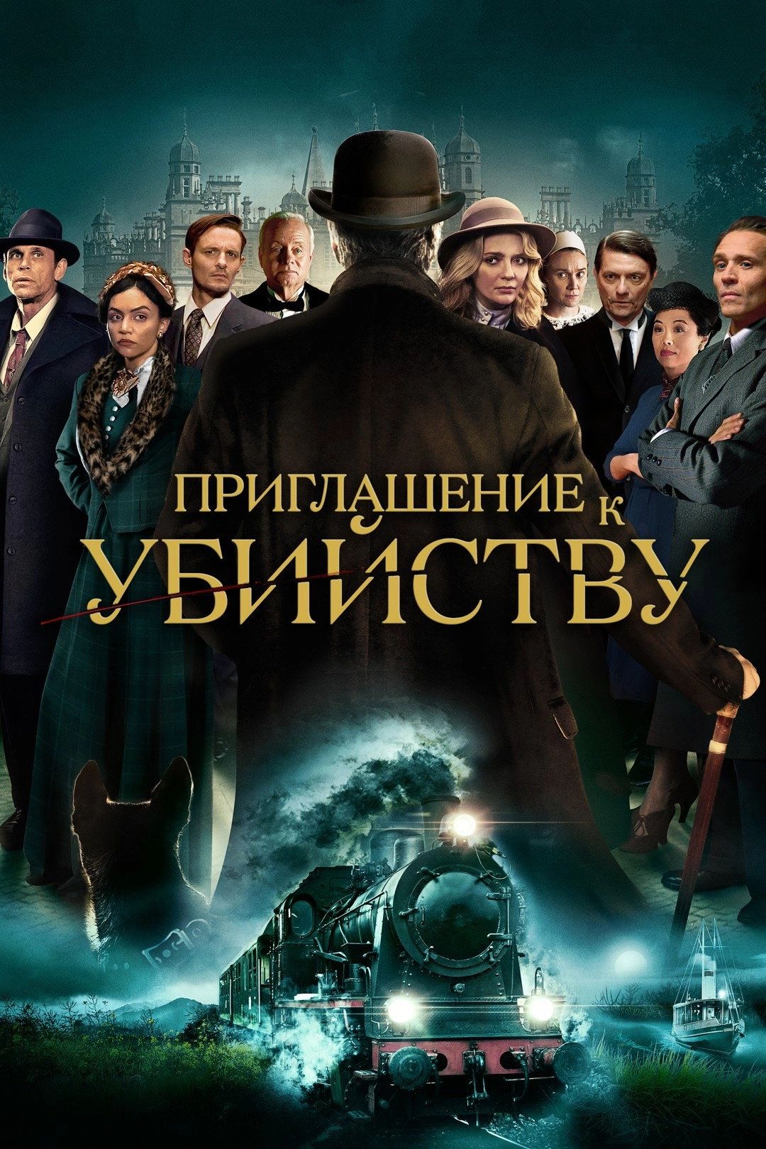 Invitation to a Murder