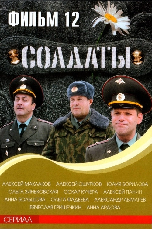 Soldiers