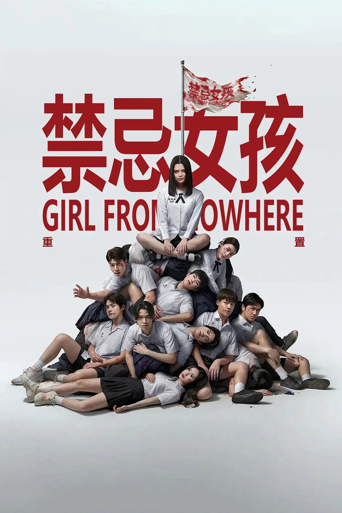 Girl from Nowhere: The Reset
