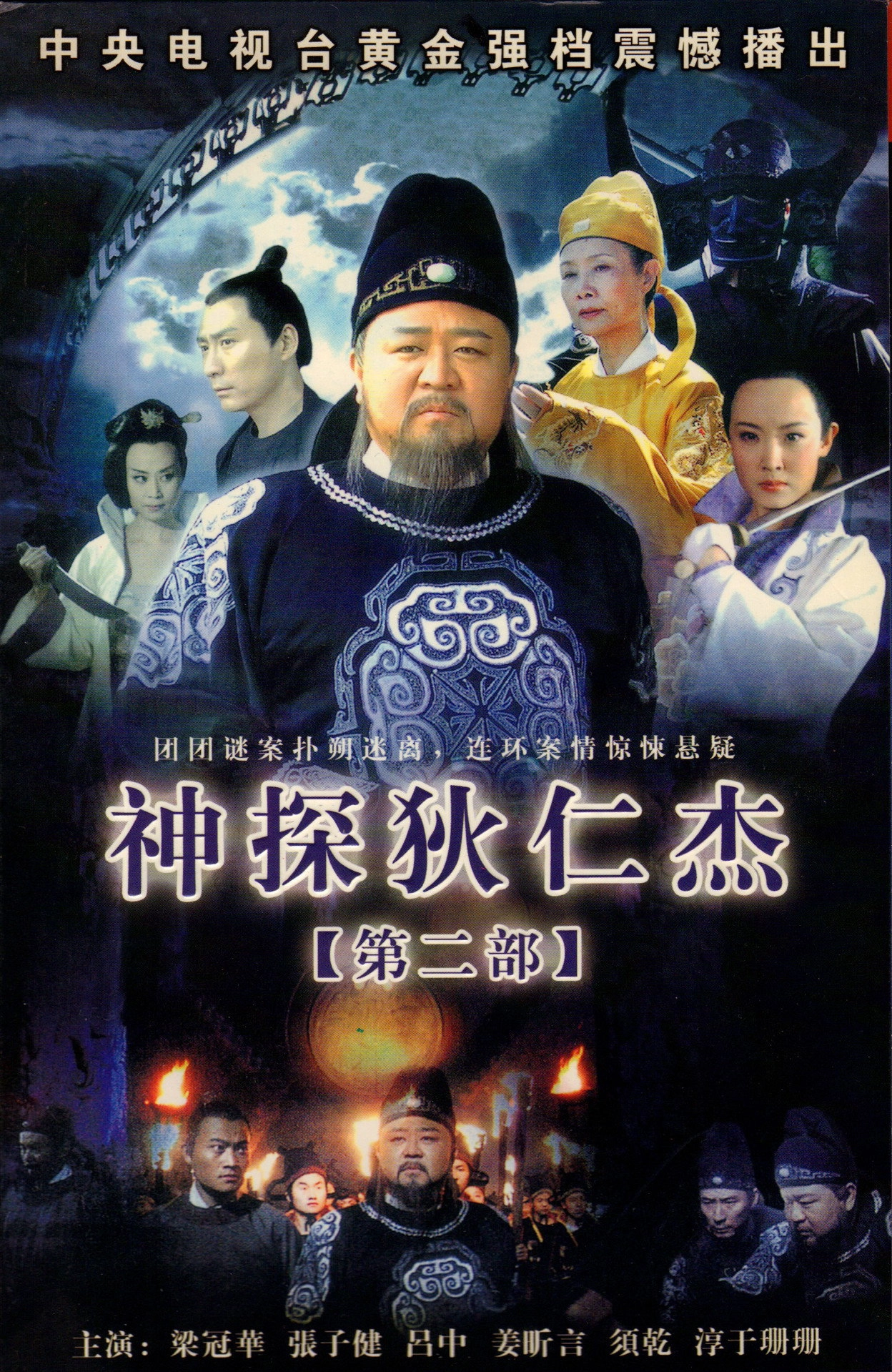 Amazing Detective Di Renjie