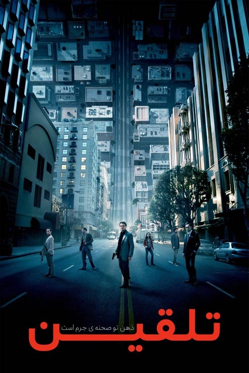 Inception