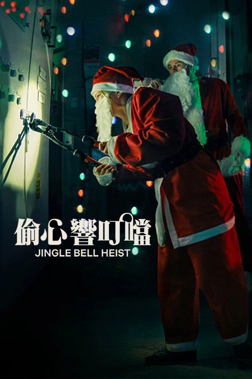 Jingle Bell Heist