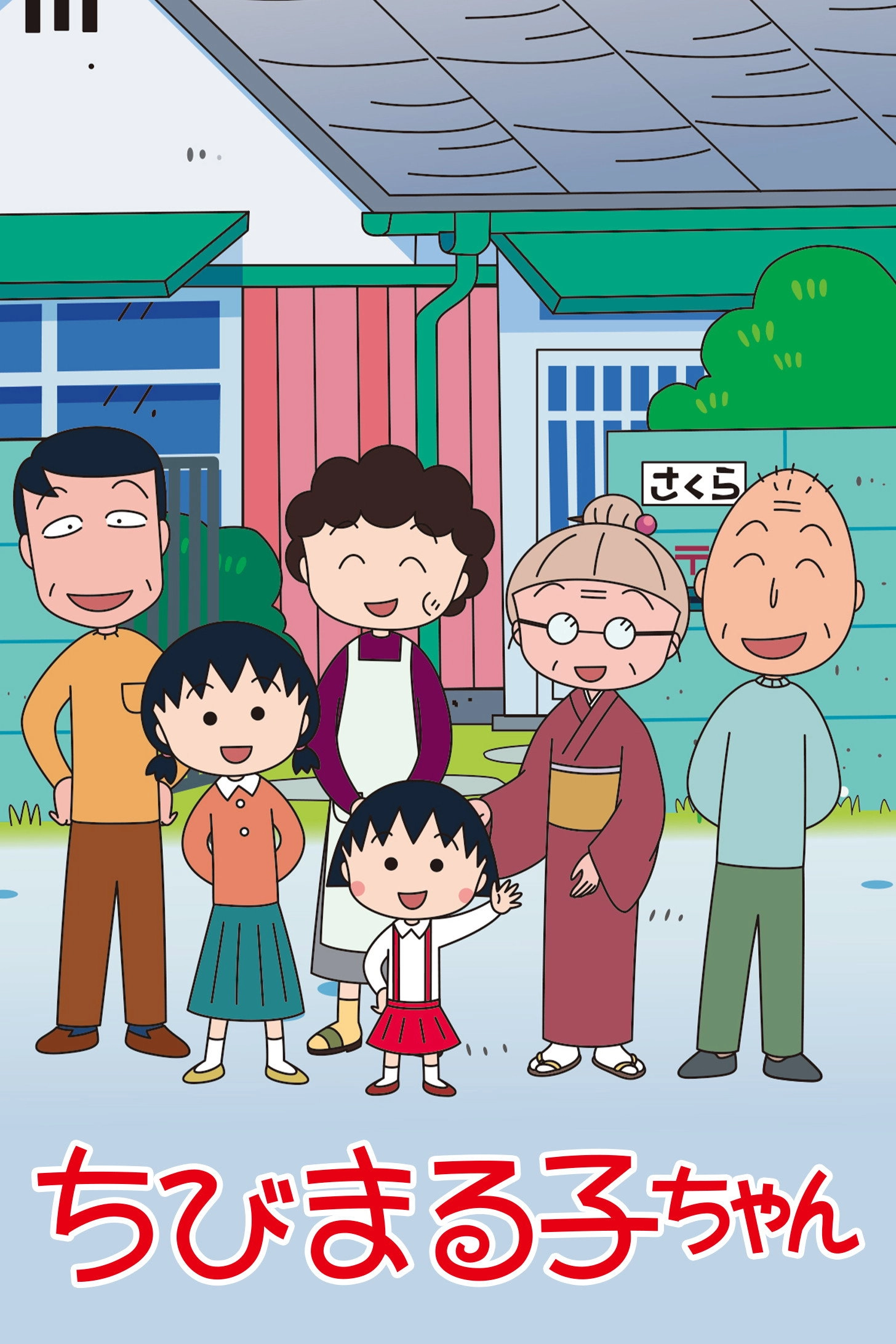 Chibi Maruko-chan