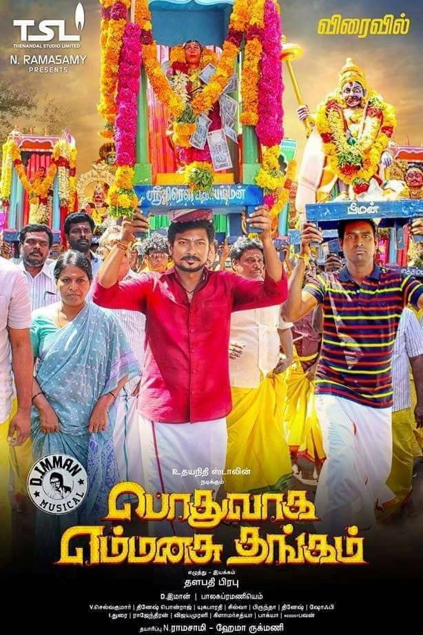 Podhuvaga En Manasu Thangam