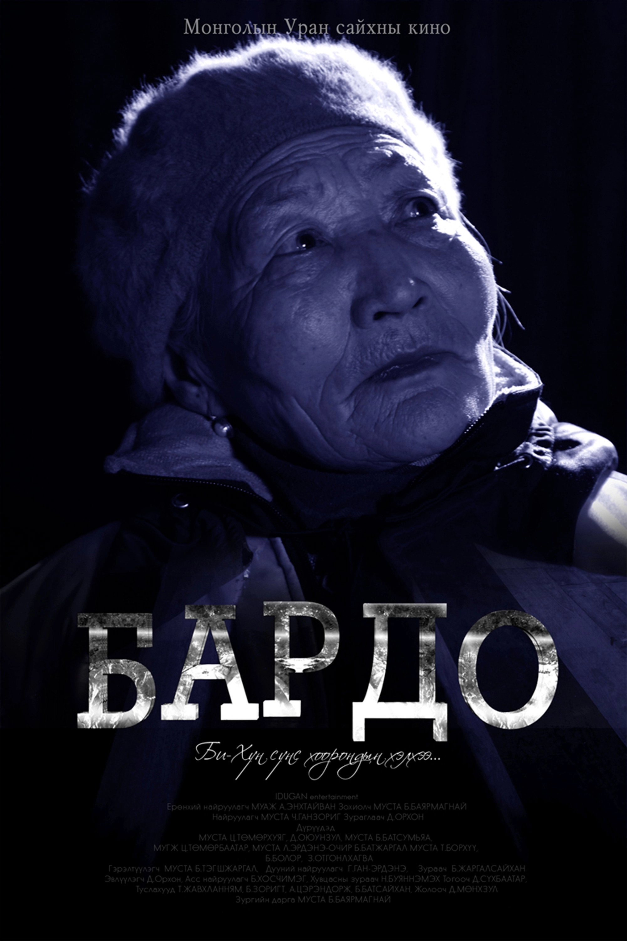 Bardo