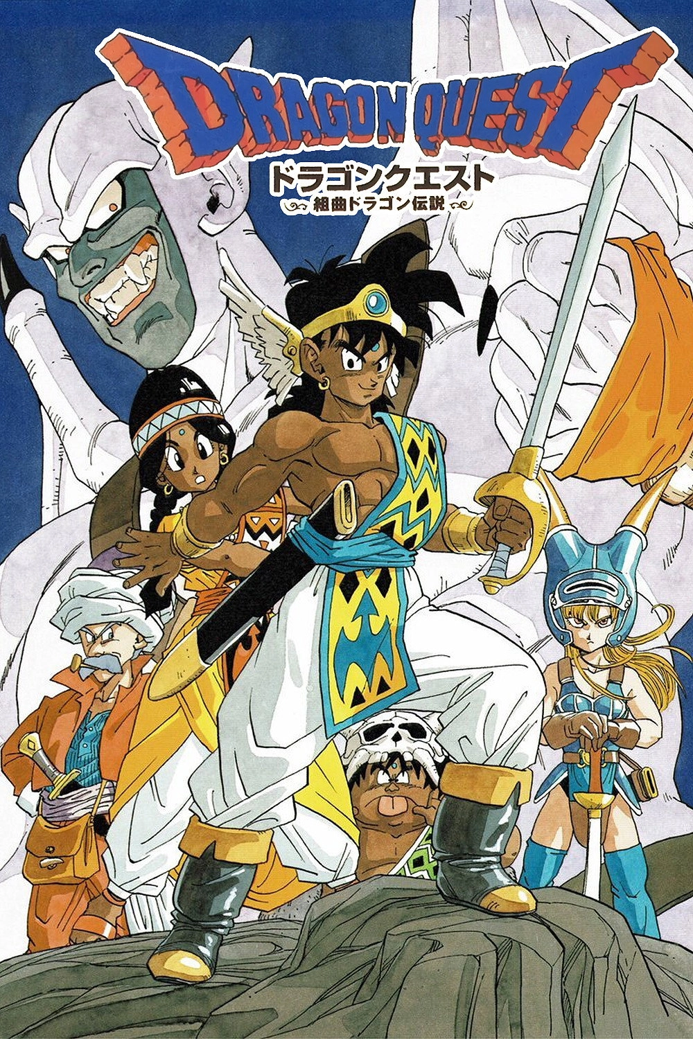 Dragon Quest: Legend of the Hero Abel