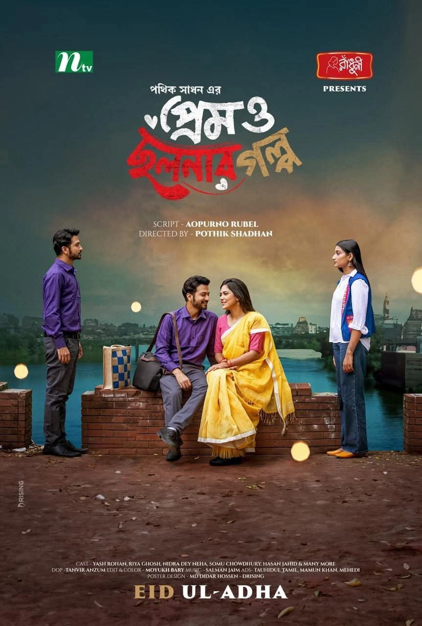 Prem O Cholonar Golpo