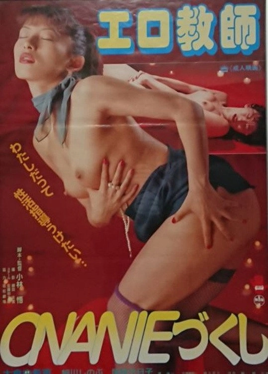 Erotic Teacher's ONANIE Collection