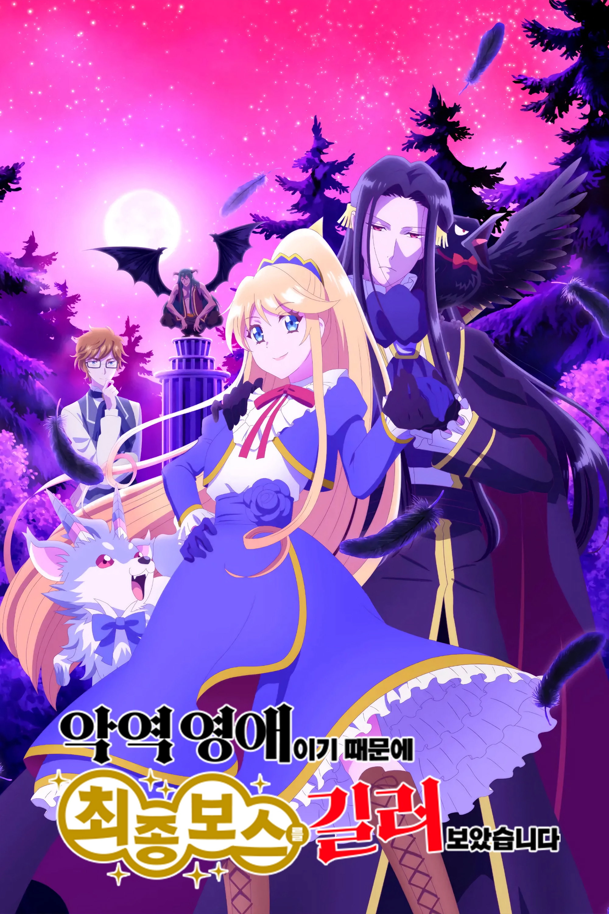 I'm the Villainess, So I'm Taming the Final Boss