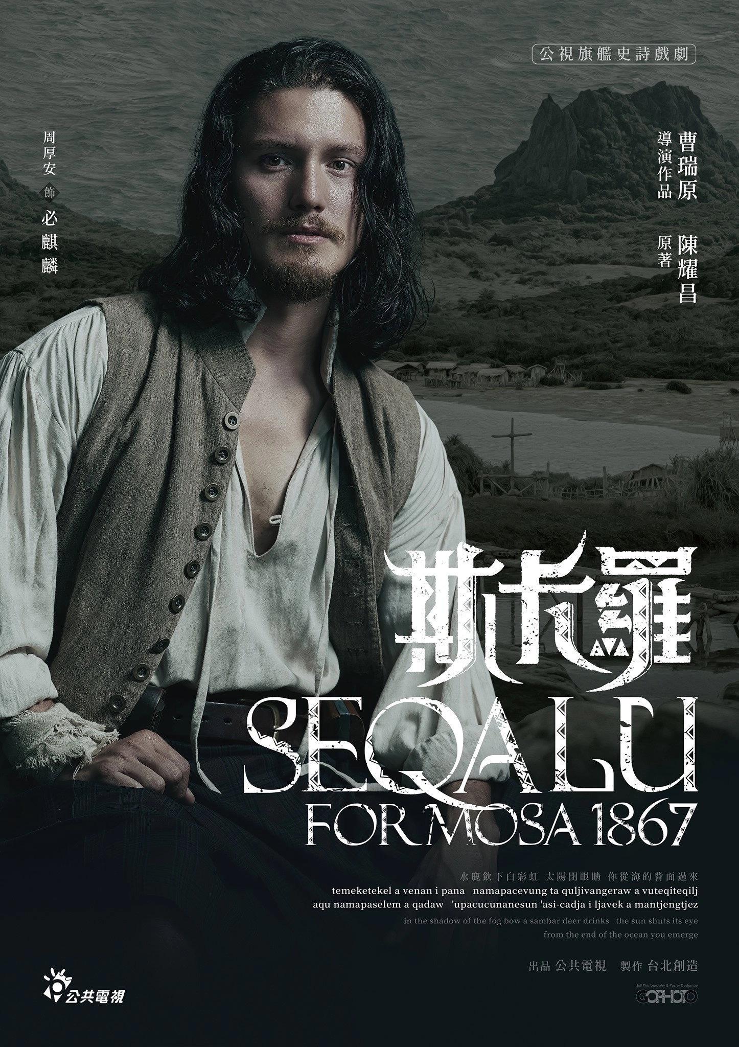SEQALU: Formosa 1867