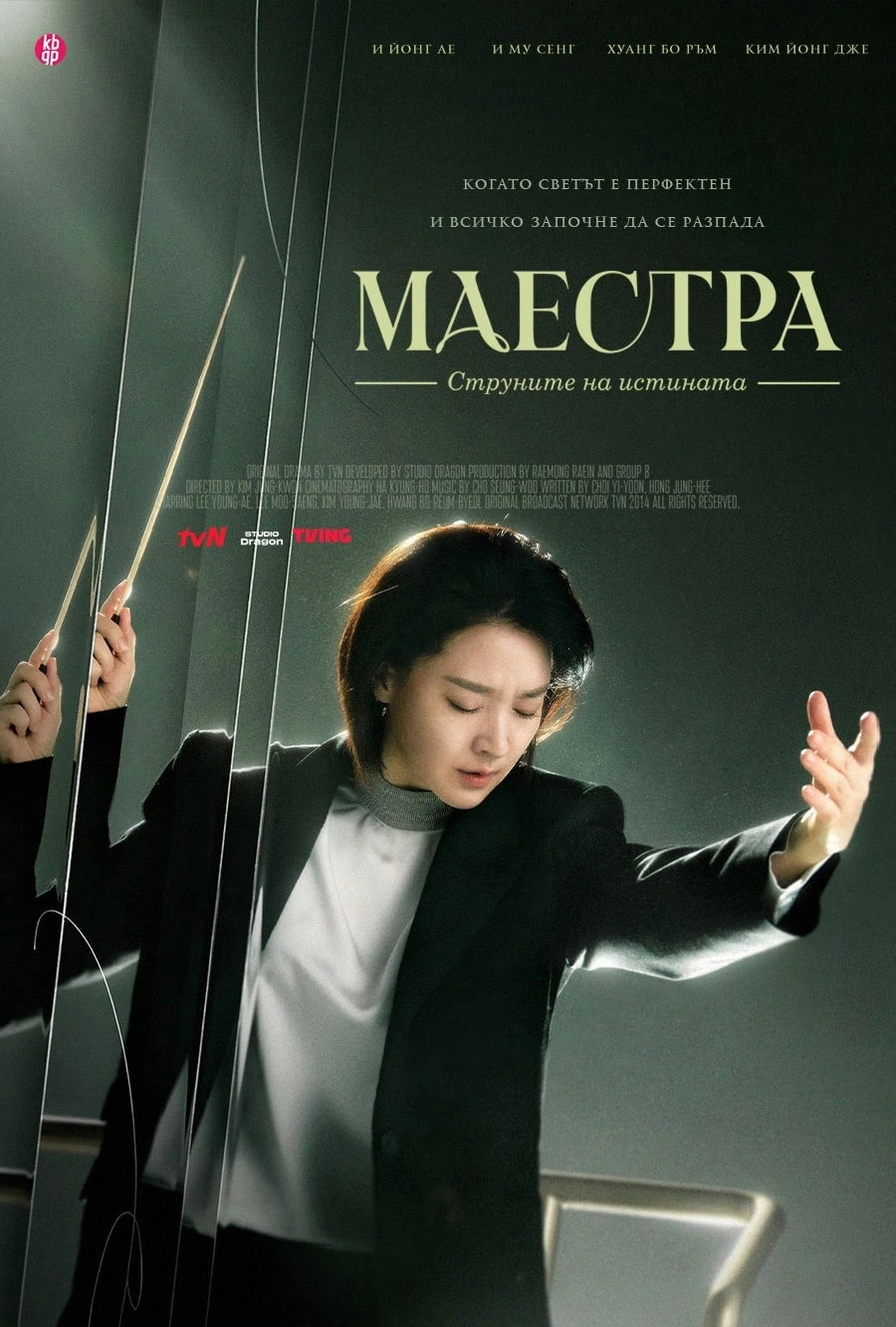 Maestra: Strings of Truth