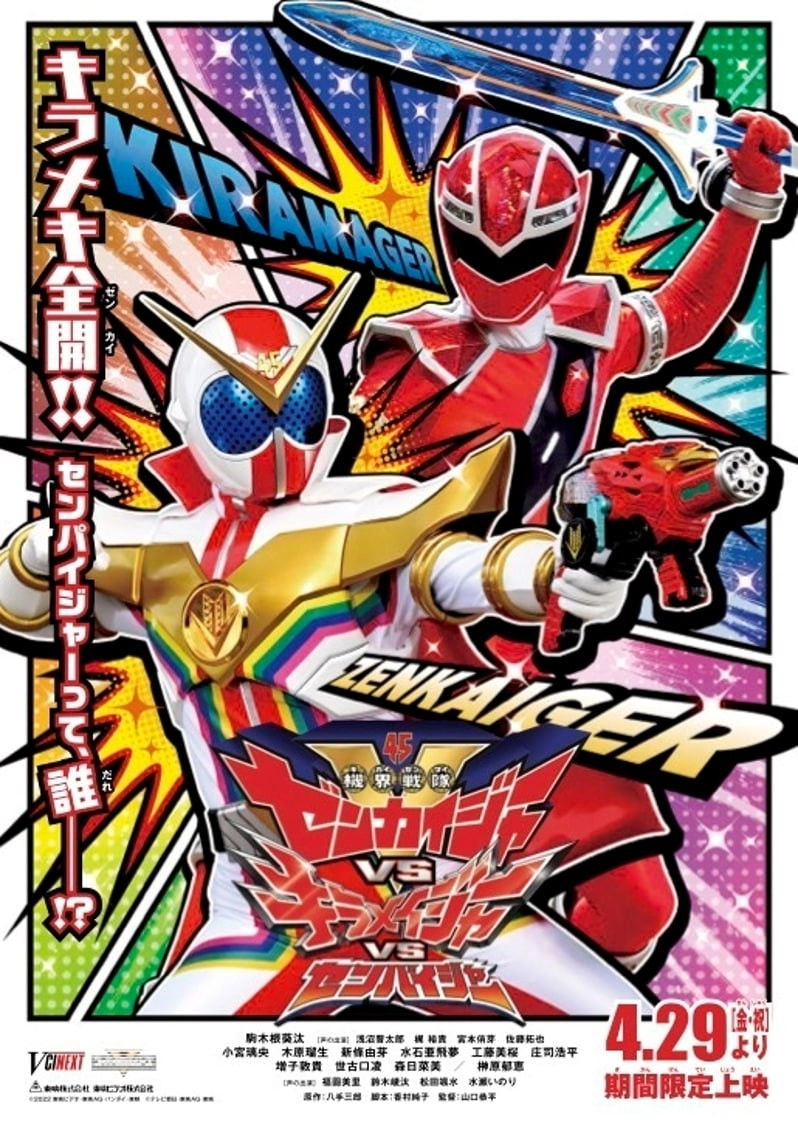 Kikai Sentai Zenkaiger vs. Kiramager vs. Senpaiger
