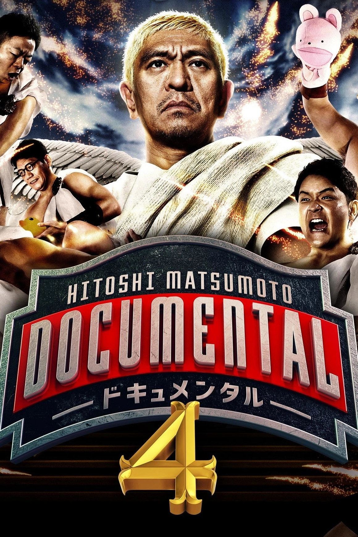 HITOSHI MATSUMOTO Presents Documental