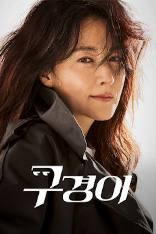 Inspector Koo
