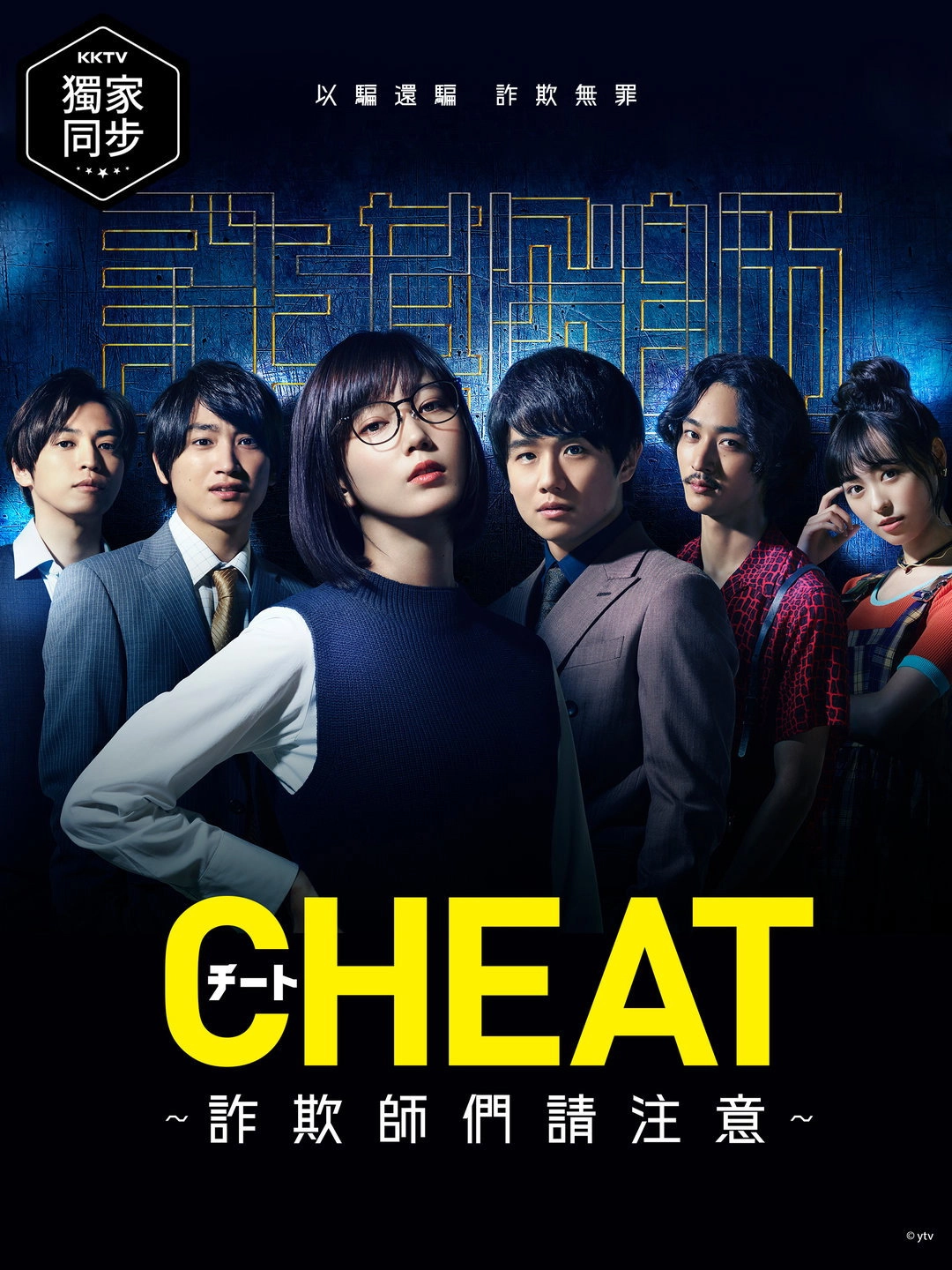 Cheat