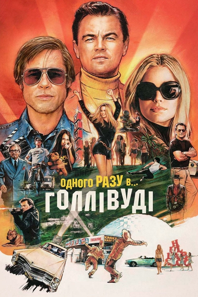 Once Upon a Time... in Hollywood