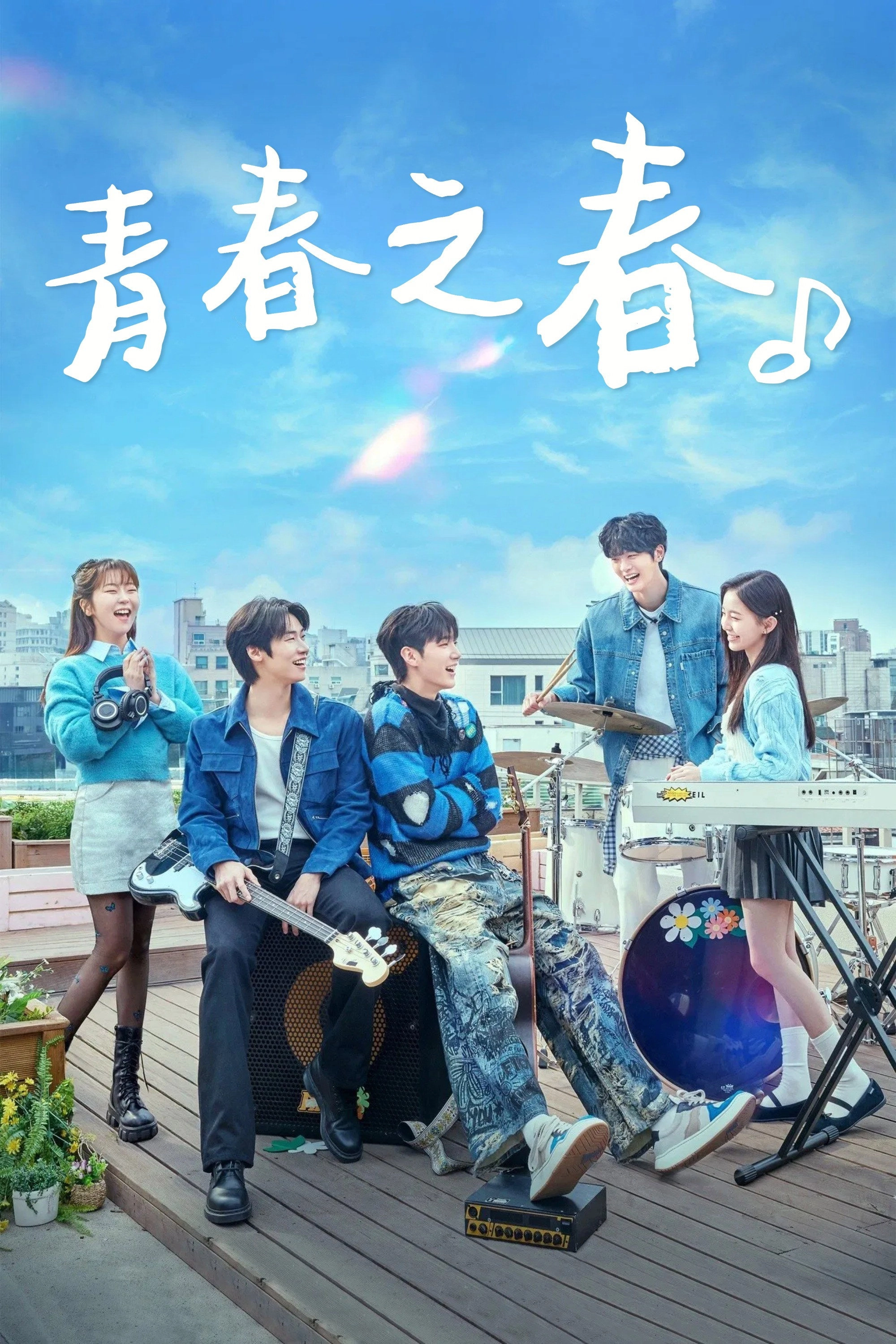 Spring of Youth