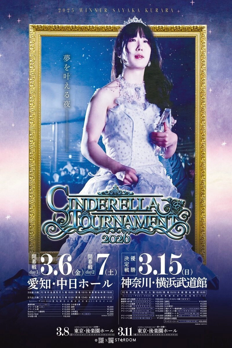 Stardom Cinderella Tournament 2026 ~Finals~