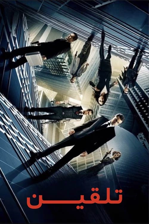 Inception