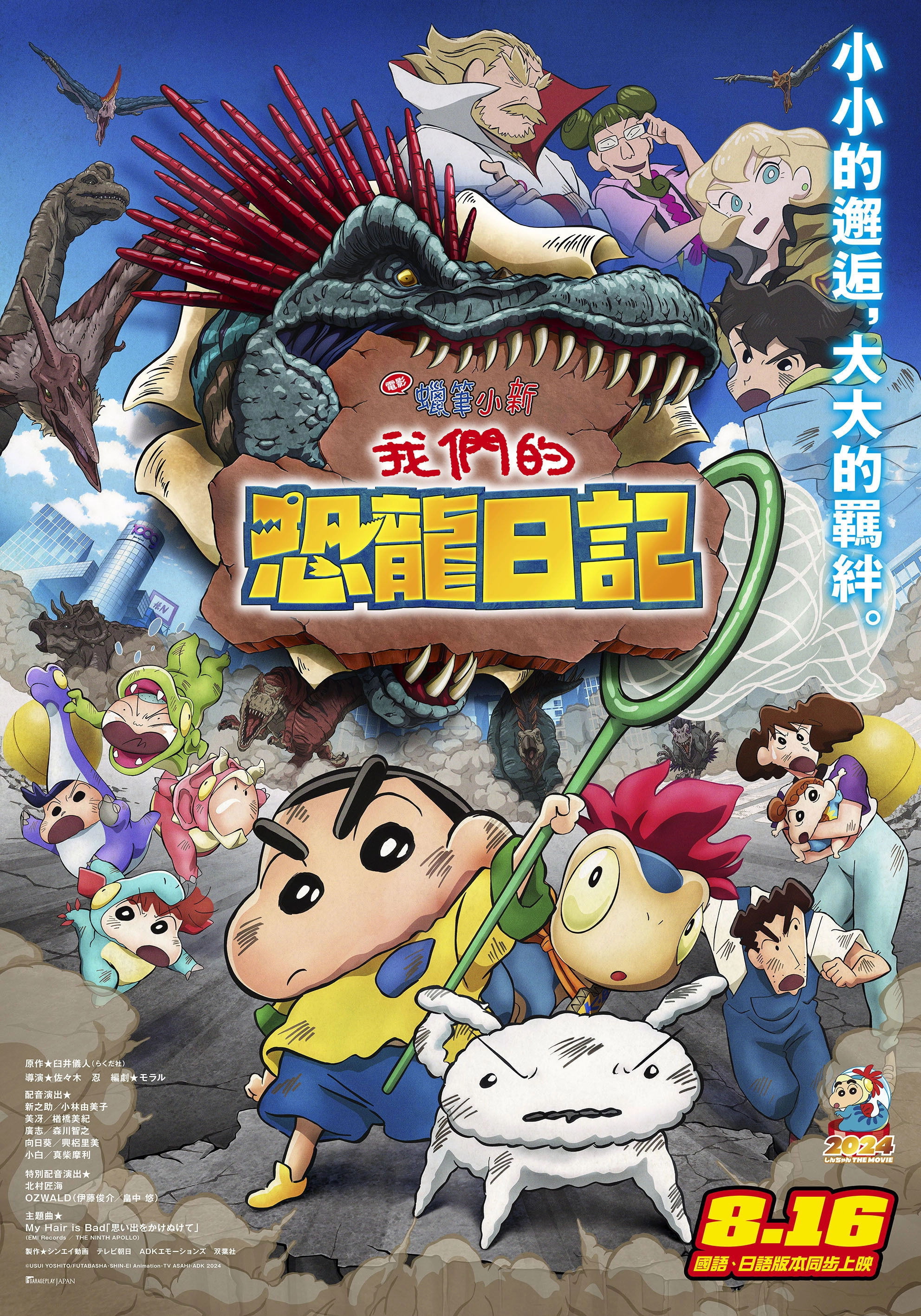 Crayon Shin-chan the Movie: Our Dinosaur Diary