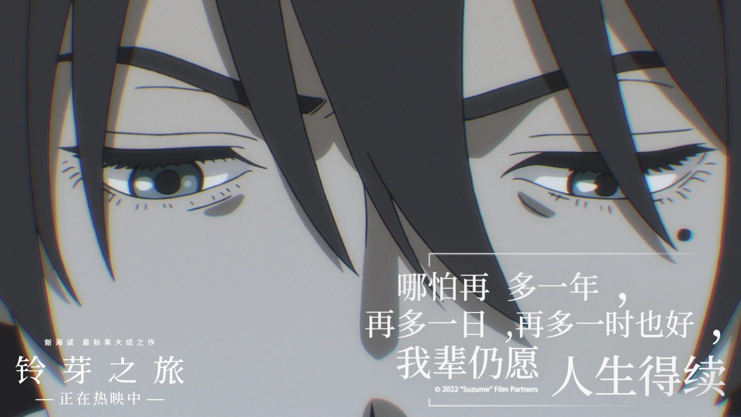 Suzume