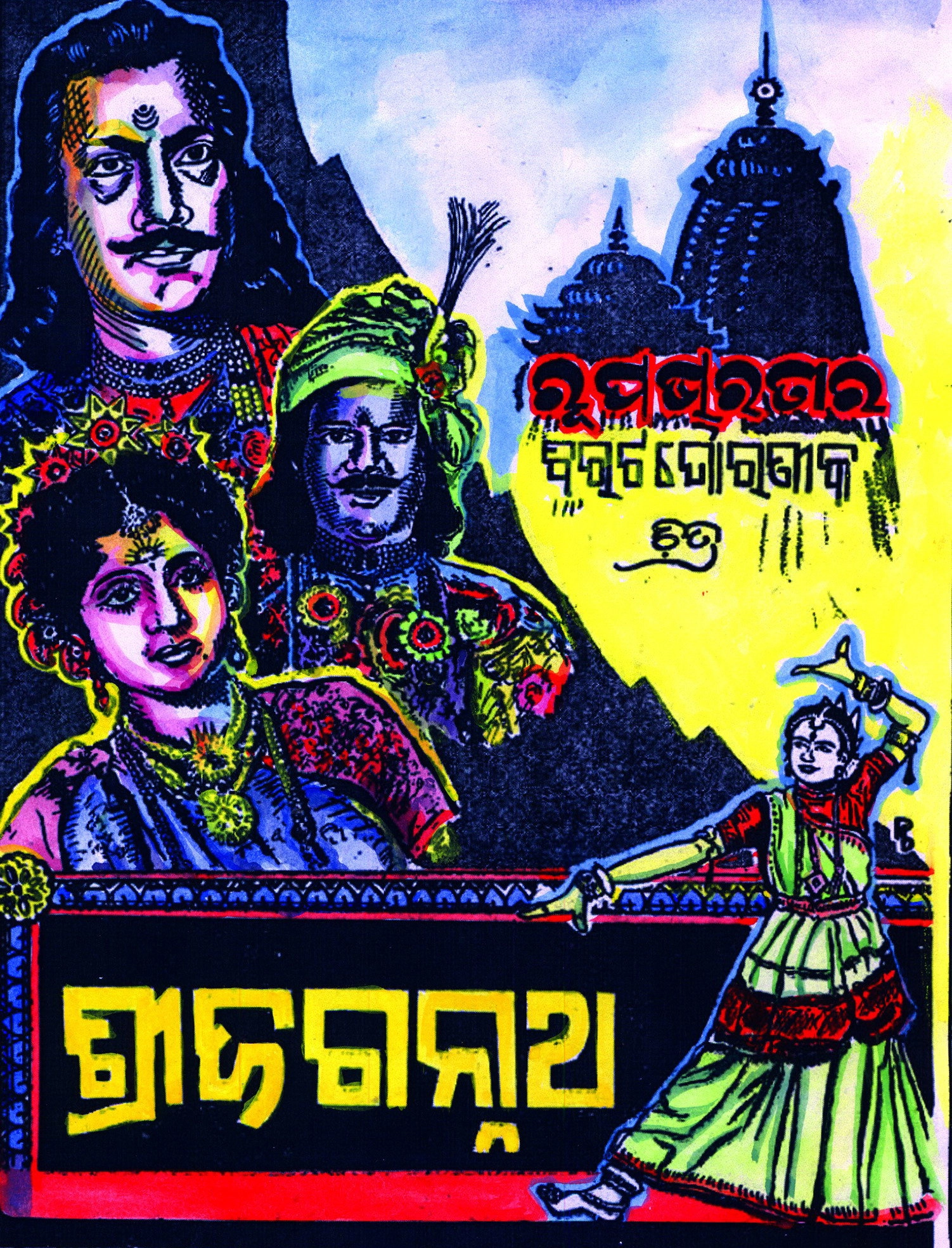 Sree Jagannath