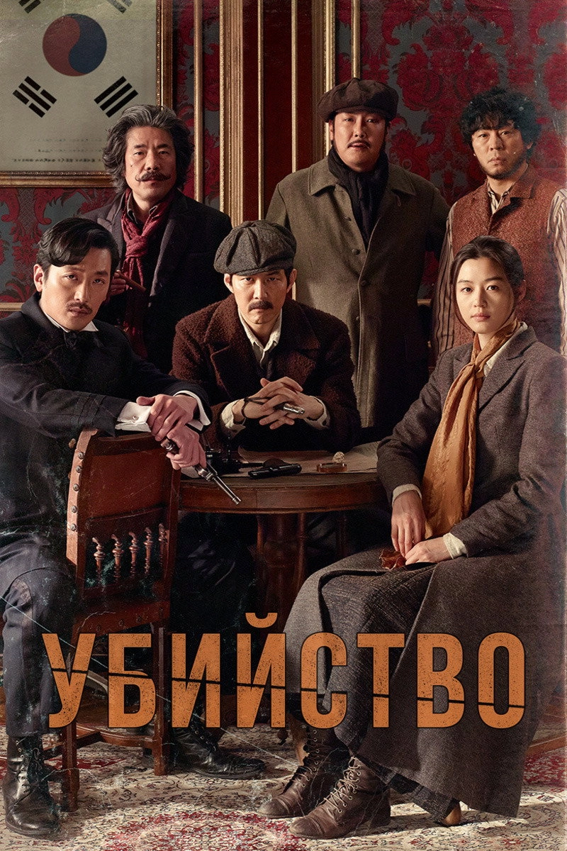 Assassination