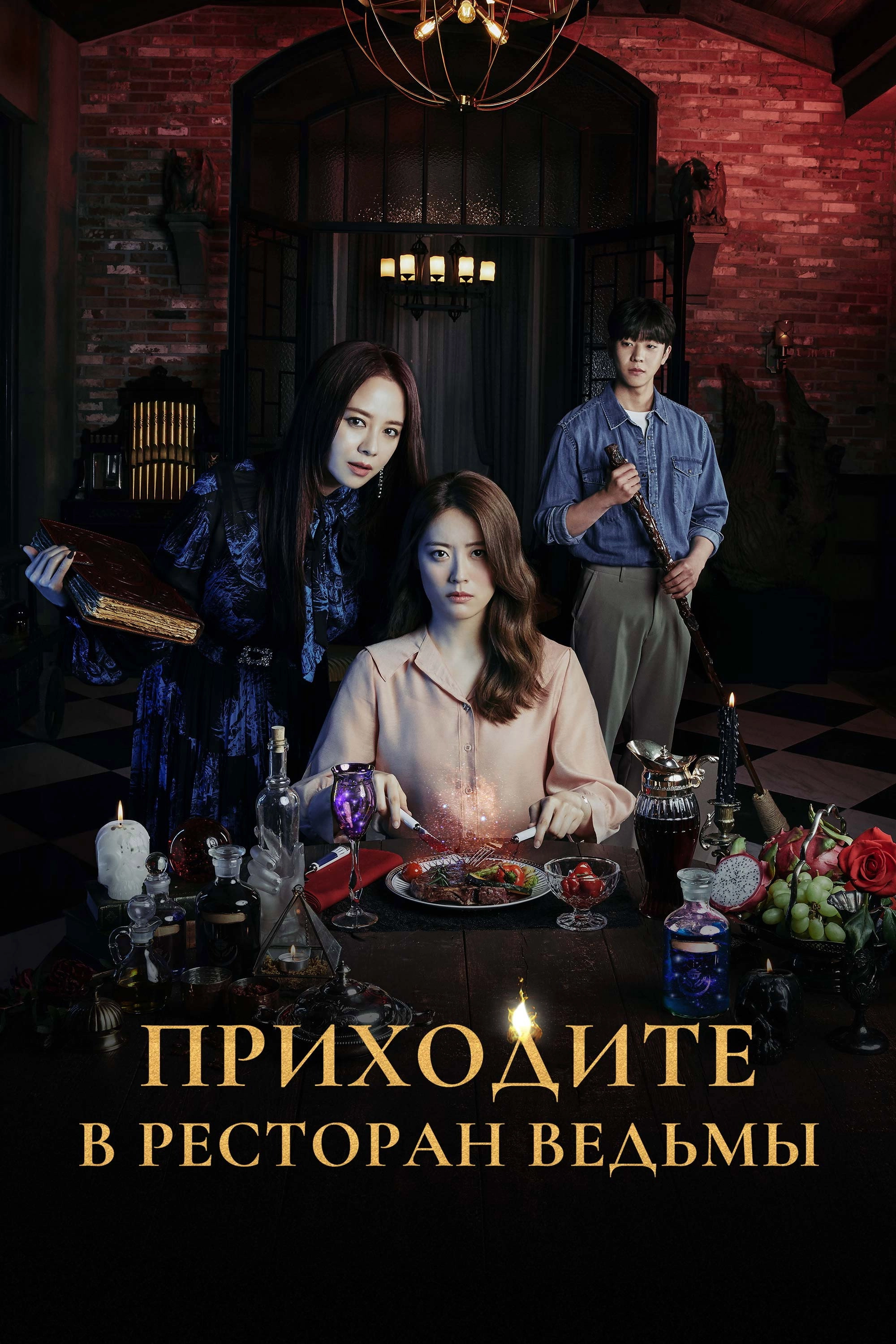 The Witch's Diner