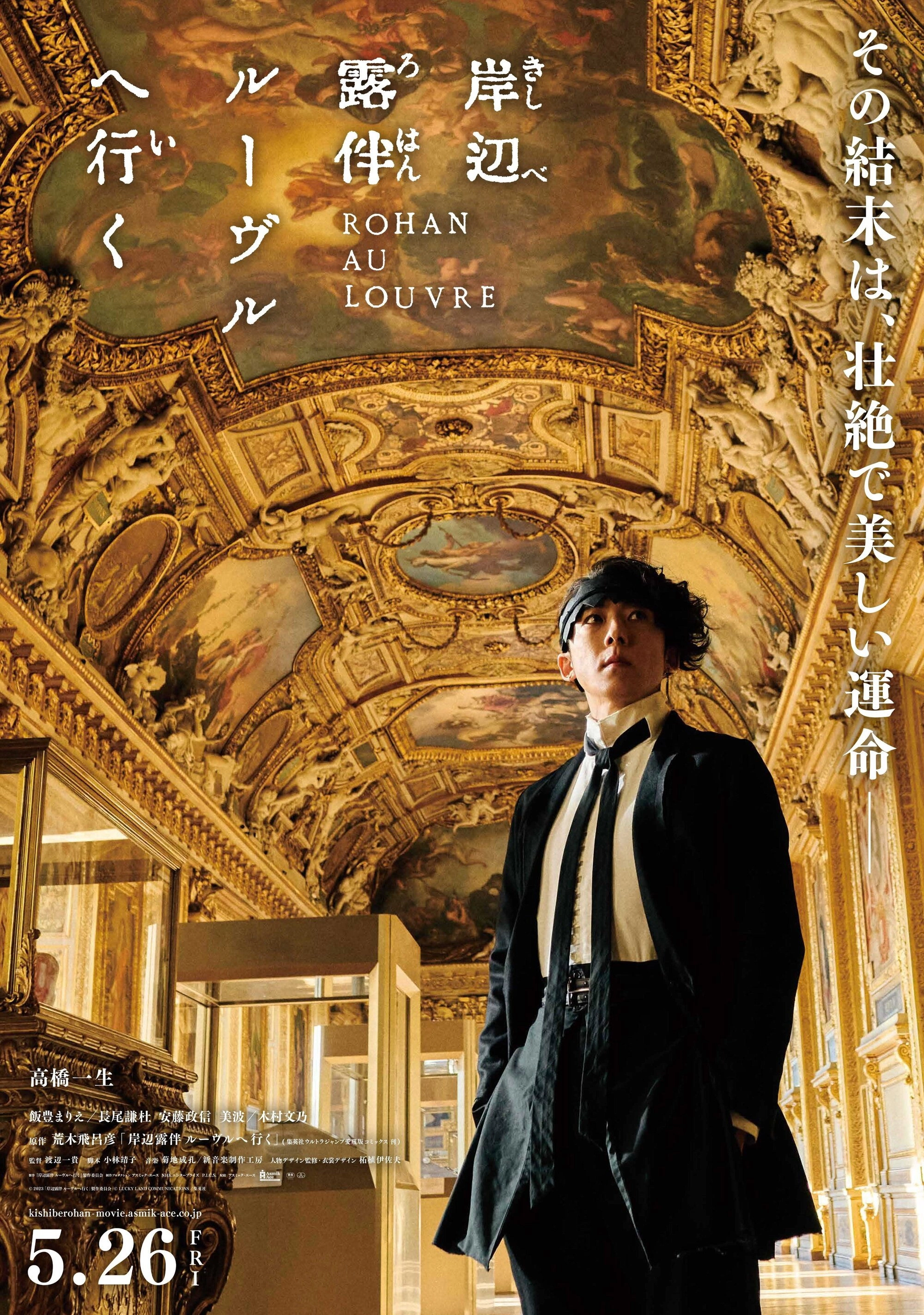 Rohan at the Louvre