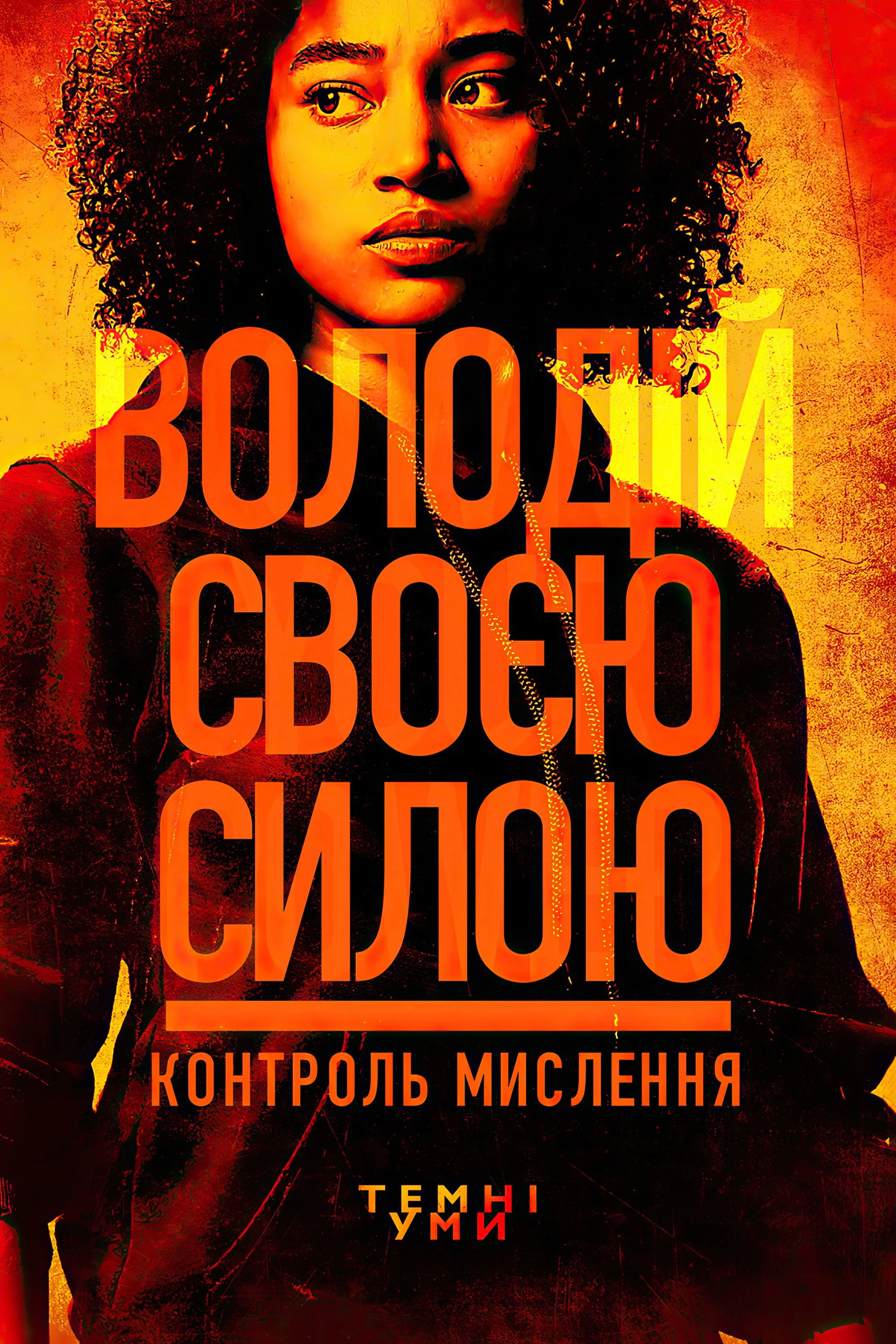The Darkest Minds