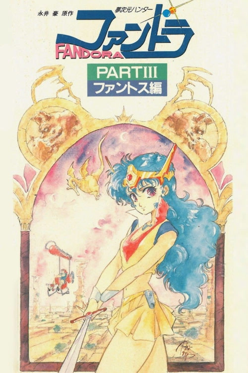 Dream Dimension Hunter Fandora