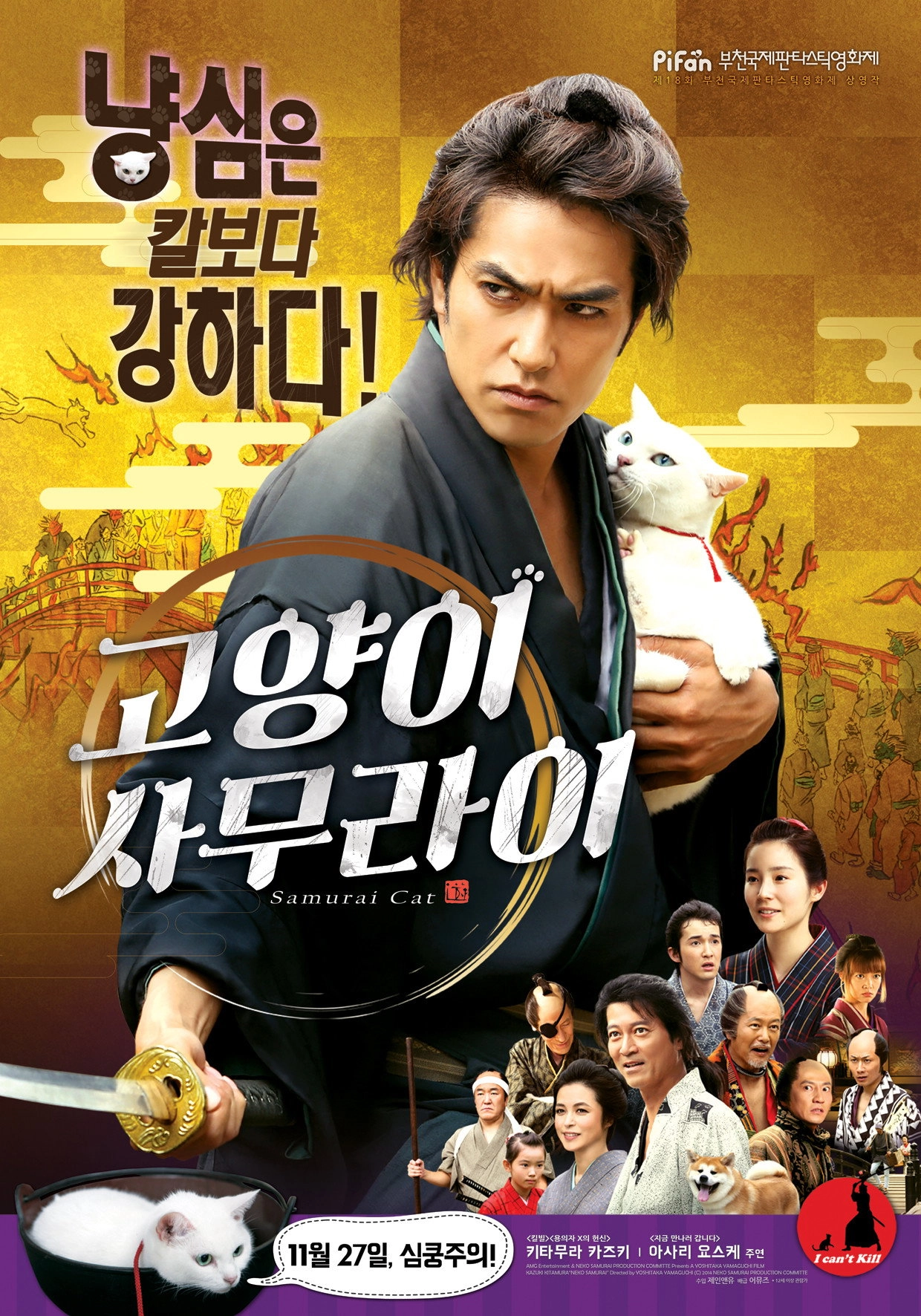 Samurai Cat: The Movie