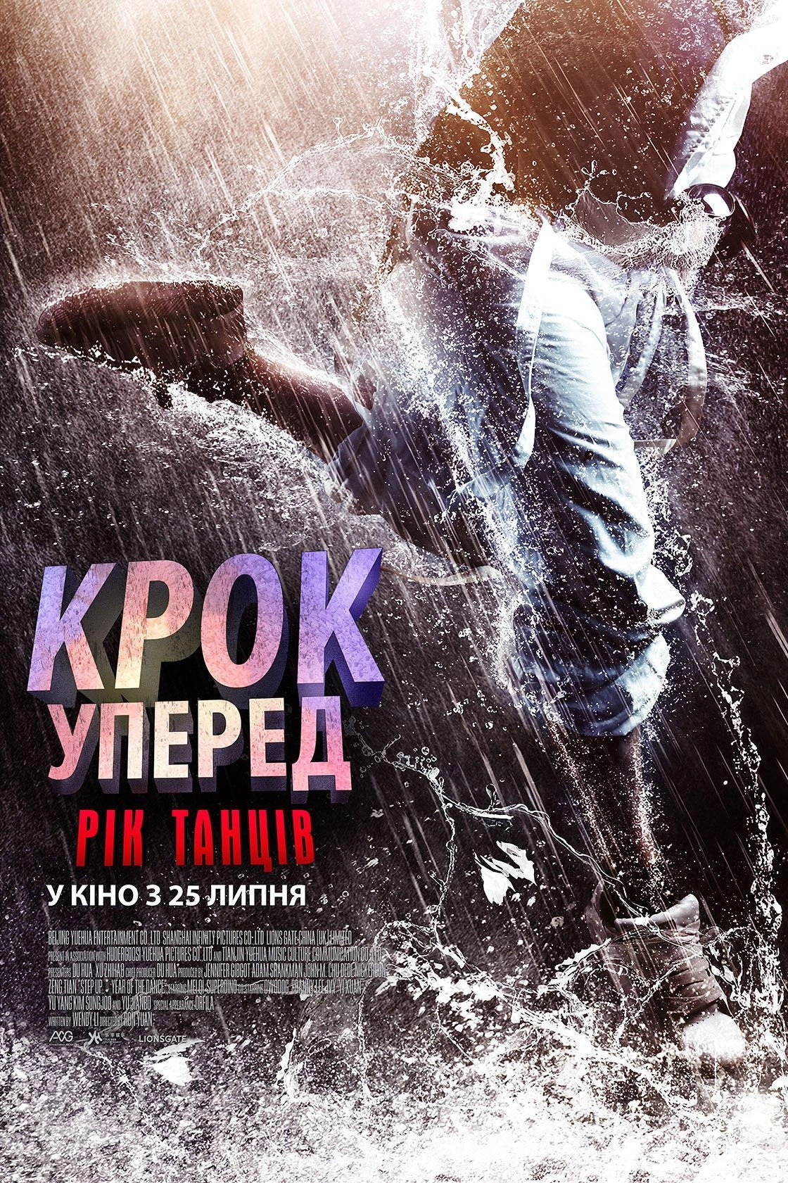 Step Up: Year of the Dance