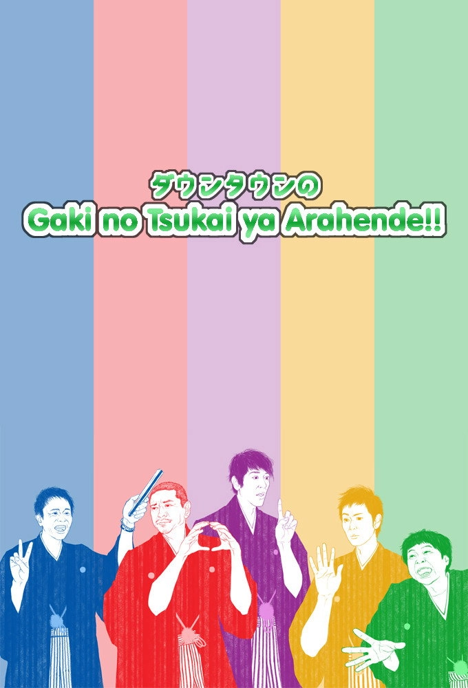Gaki no Tsukai No Laughing Batsu Game