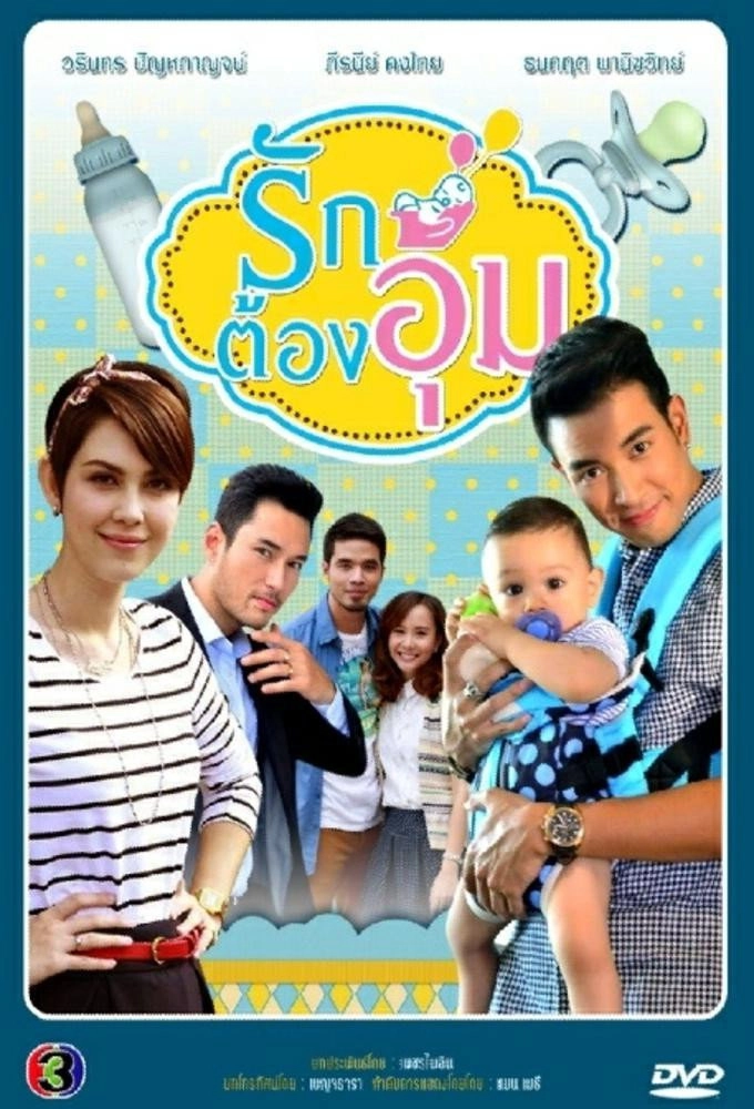 Ruk Tong Aoom